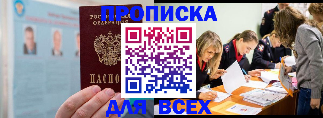 временная регистрация в квартире в Донском
