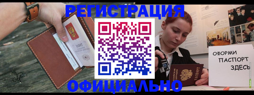 купить прописку в Донском