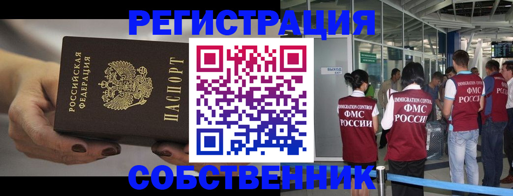 временная регистрация в Донском
