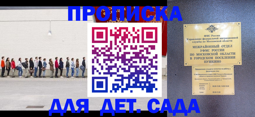 временная регистрация для школы в Донском