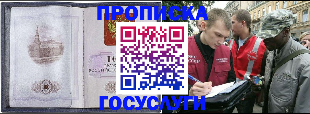 прописка 2025 в Донском