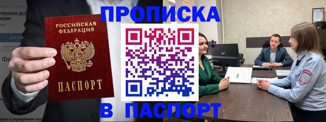временная регистрация законно в Донском